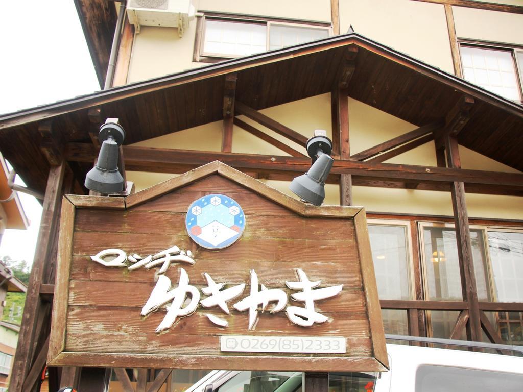 Lodge Yukiyama Nagano Extérieur photo